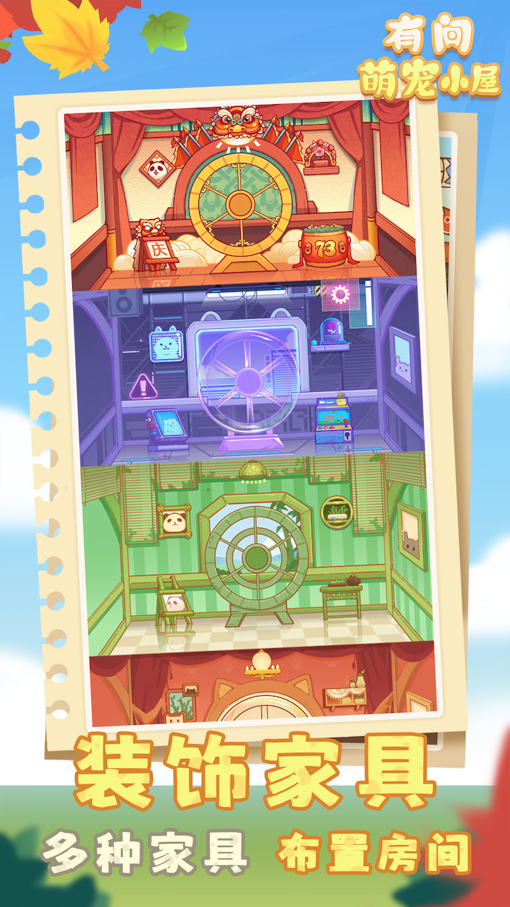 我有一间萌宠小屋手机版