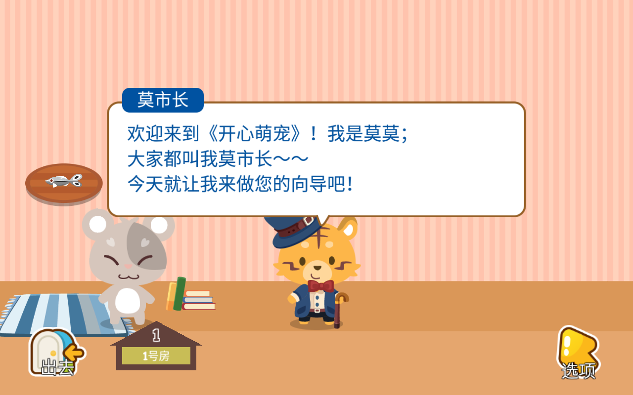 开心萌宠无敌版