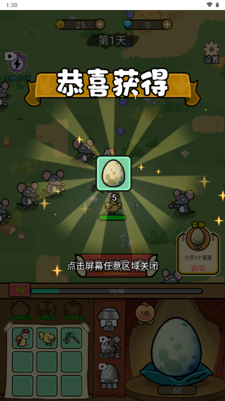 快来打个蛋安卓版