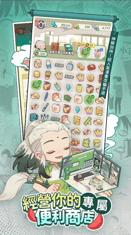 神明便利商店免费版
