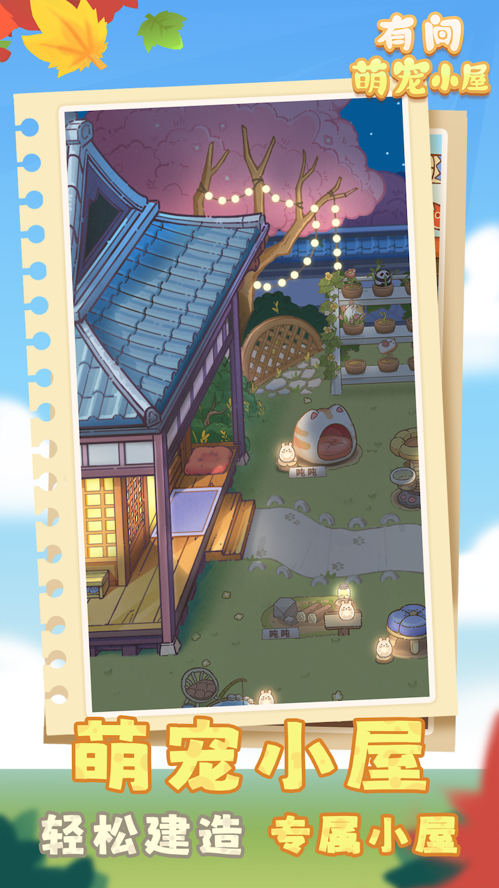 我有一间萌宠小屋手机版