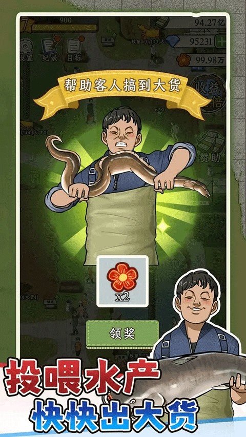 抓鱼大师折相思免广告版