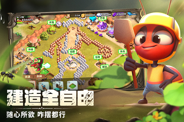 蚁族崛起官方版
