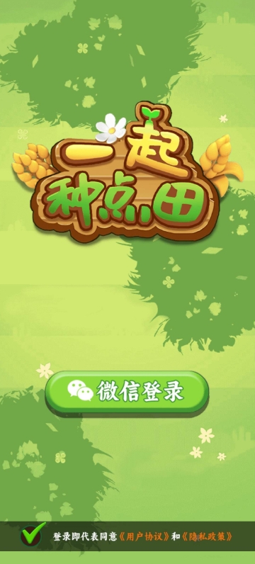 一起种点田红包版