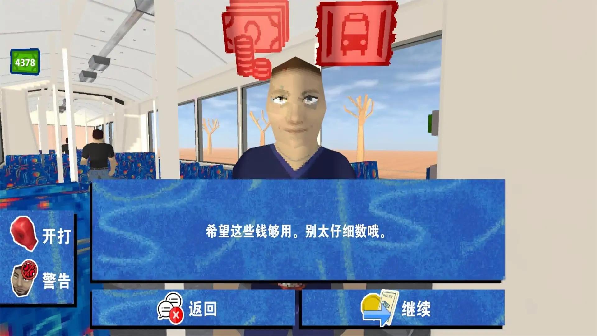 检票员模拟器安卓版