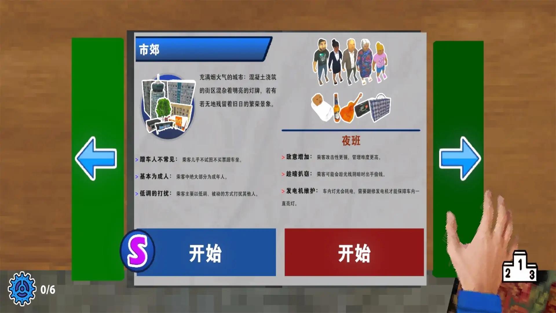 检票员模拟器安卓版