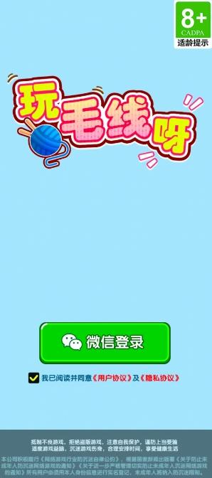 玩毛线呀红包版