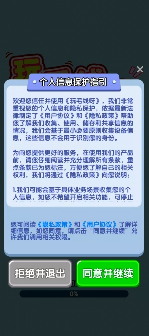 玩毛线呀红包版