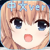 犬耳少女互动版