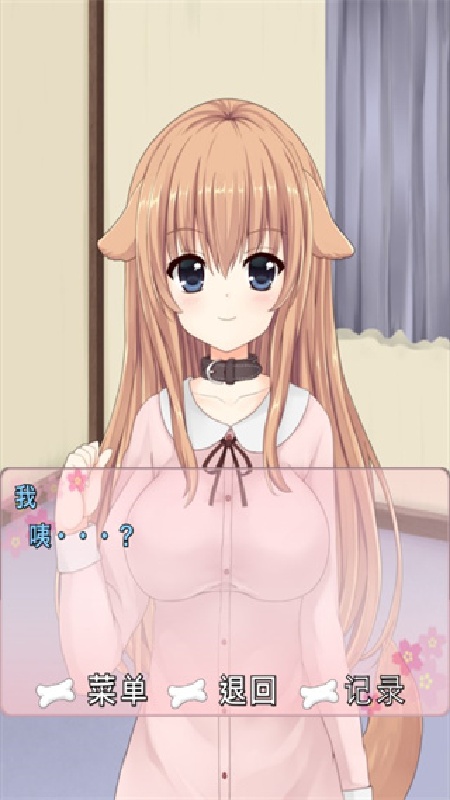 犬耳少女互动版
