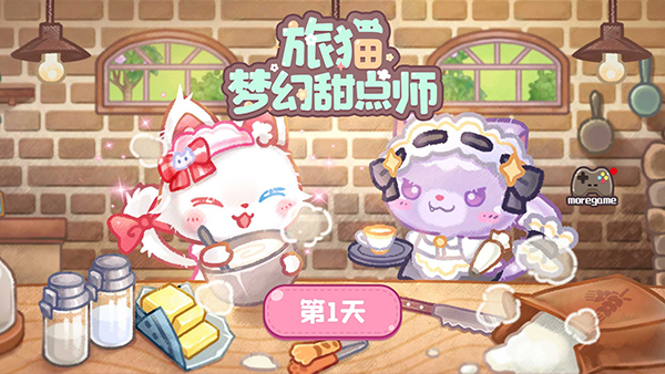 旅猫甜品店正版