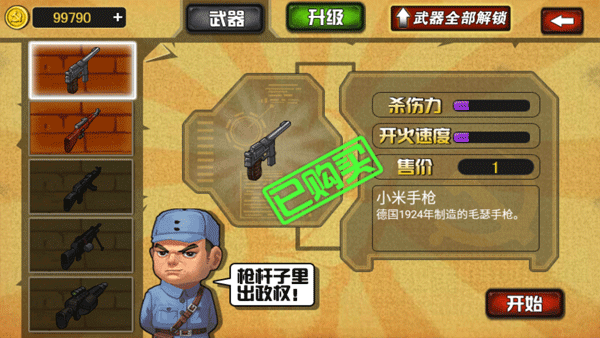 鬼子必须死手机版