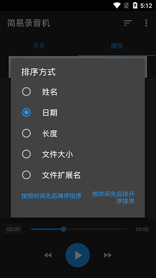 简易录音机专业版