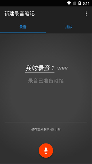 简易录音机专业版