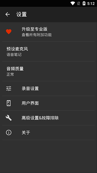 简易录音机专业版
