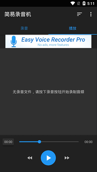 简易录音机专业版