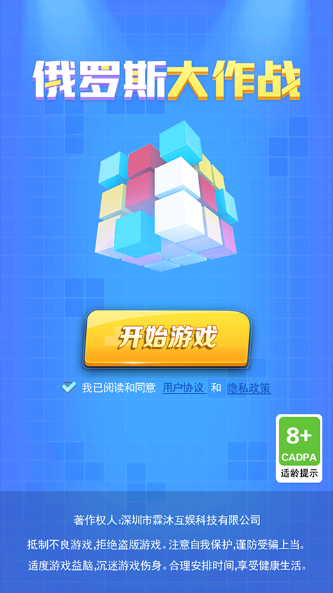 俄罗斯大作战单机版