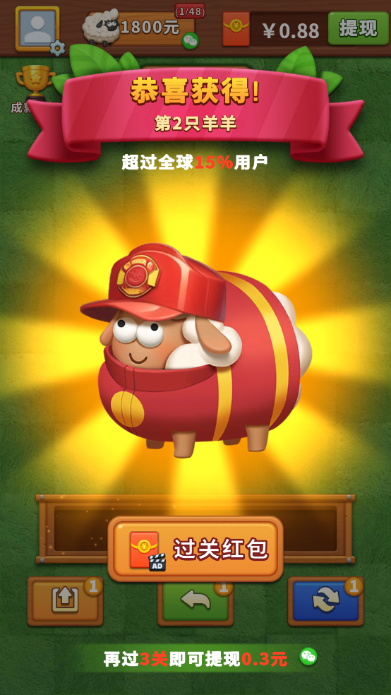 羊羊乐消消