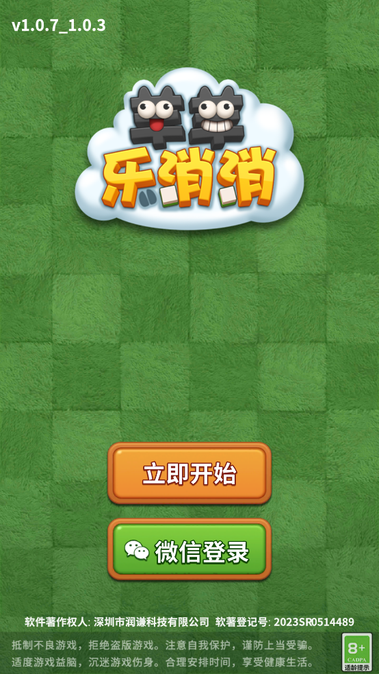 羊羊乐消消