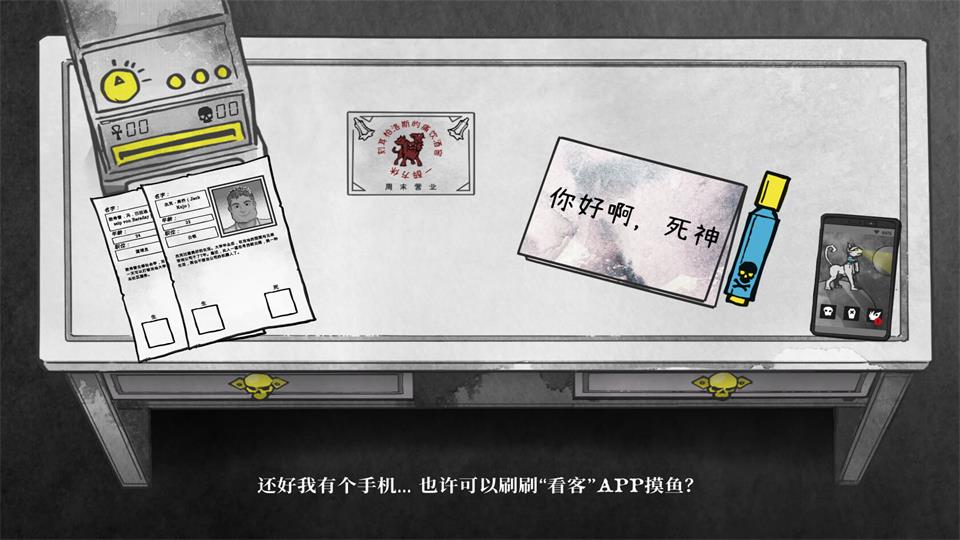 死亡与税赋汉化版