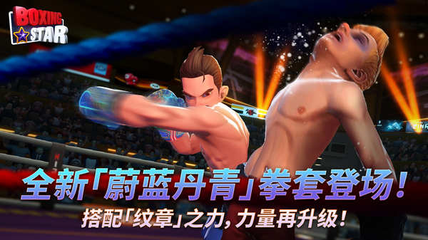 拳击之星官方版