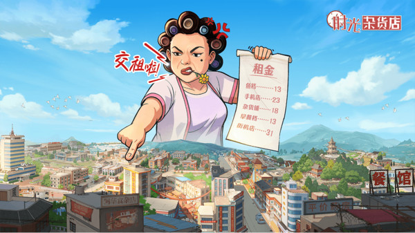 时光杂货店