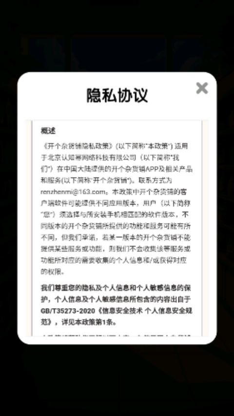开个杂货铺免费版