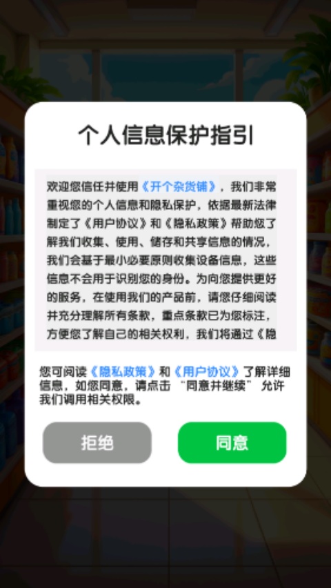 开个杂货铺免费版