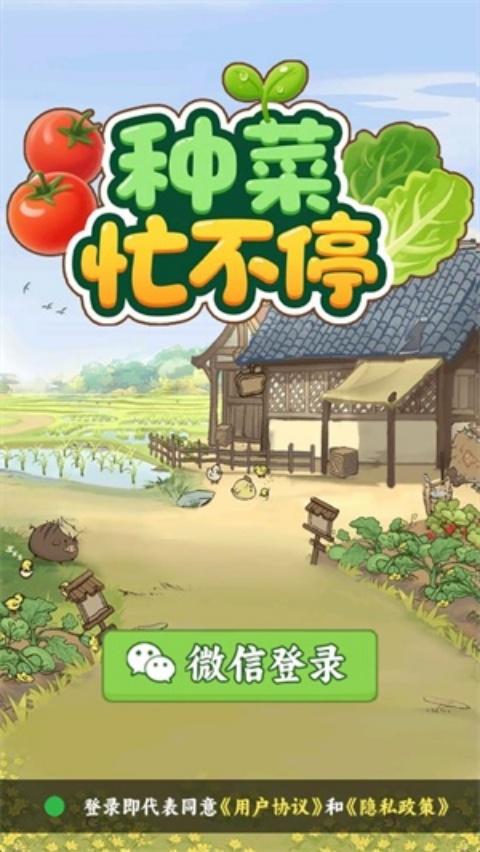 种菜忙不停免费版