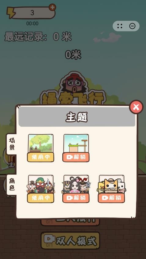 绳索飞行大作战