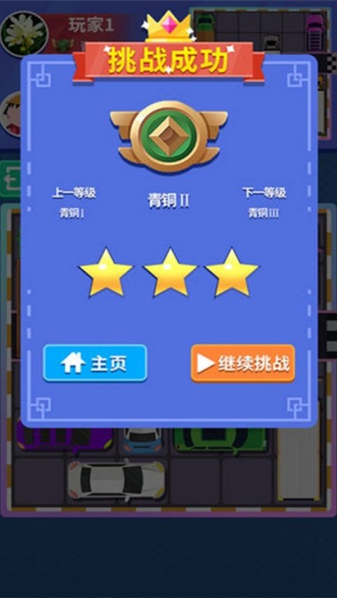 天天抢车位免费版