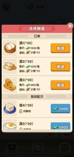 幸福酒厂最新版