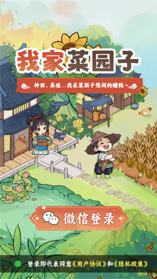 我家菜园子红包版