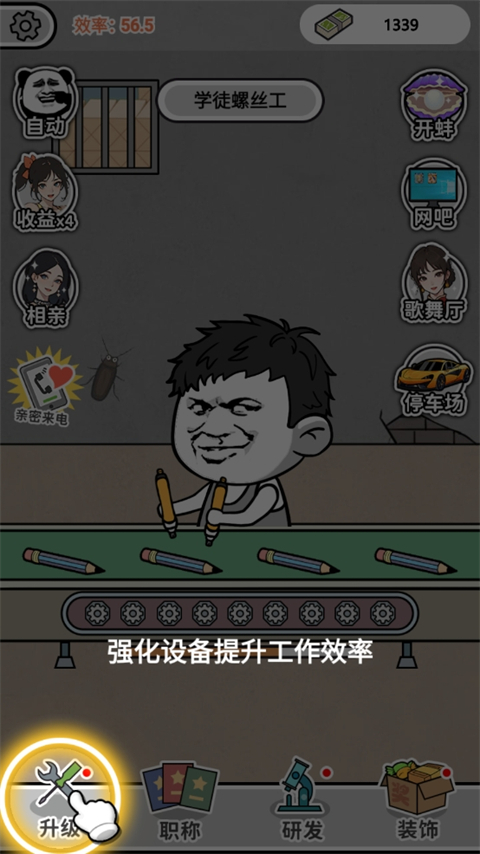 疯狂打螺丝