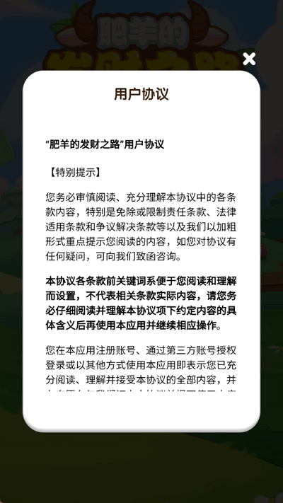 肥羊的发财之路红包版