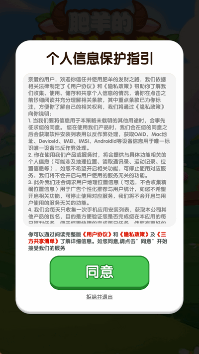 肥羊的发财之路红包版