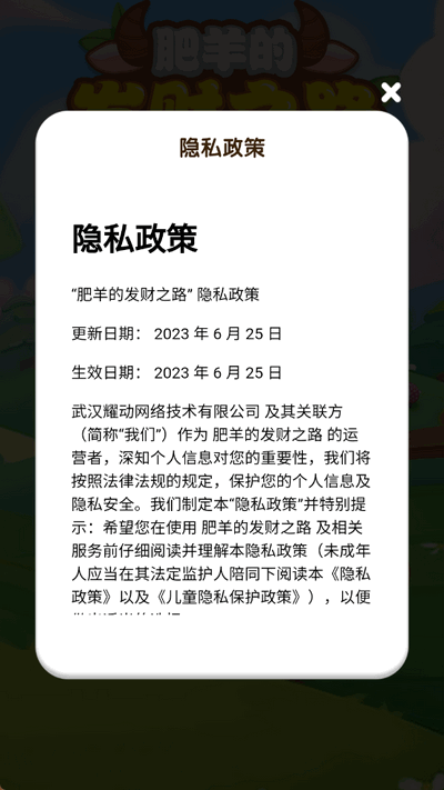 肥羊的发财之路红包版