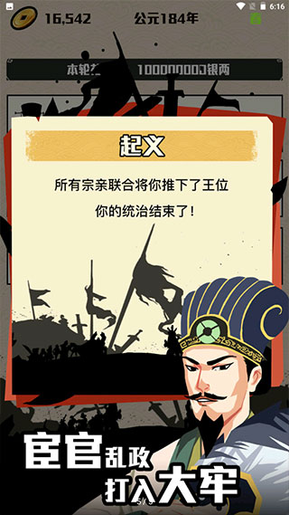 三国主公模拟器免广告版