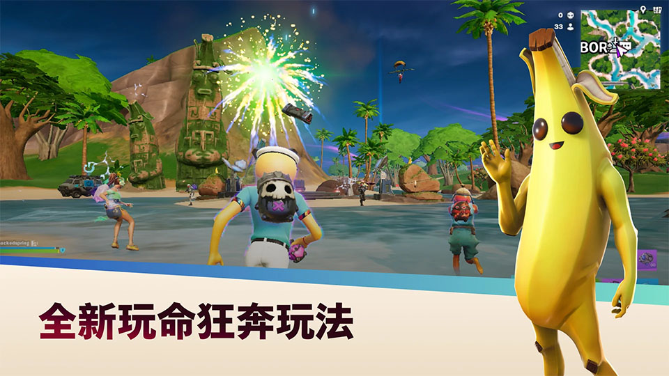 堡垒之夜手机版