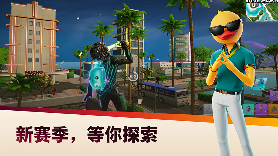 堡垒之夜手机版
