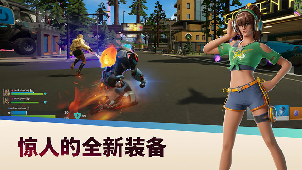堡垒之夜手机版