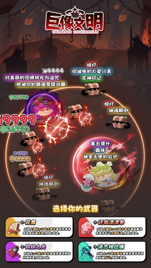 巨像文明最新版