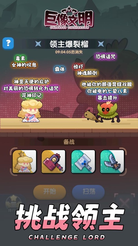 巨像文明最新版