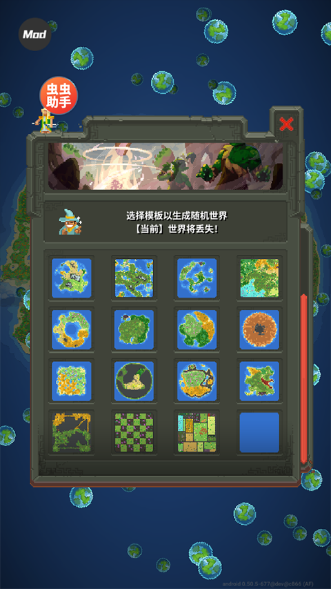 WorldBox全物品解锁