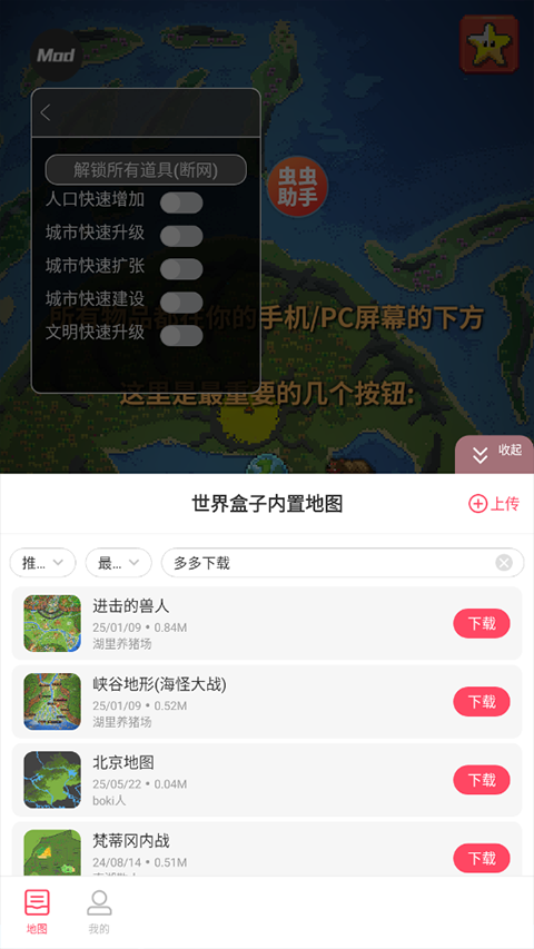 WorldBox全物品解锁