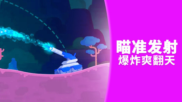 超能坦克对决