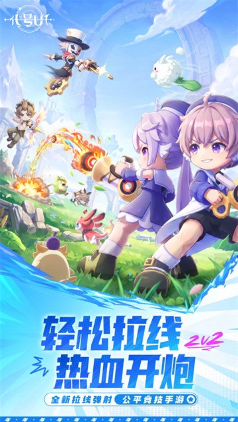 代号U1手游