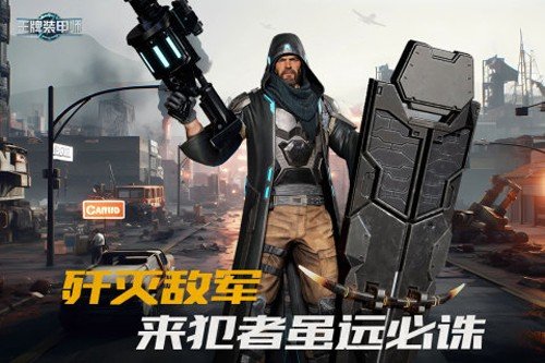 王牌装甲师手机版