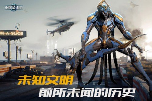 王牌装甲师手机版