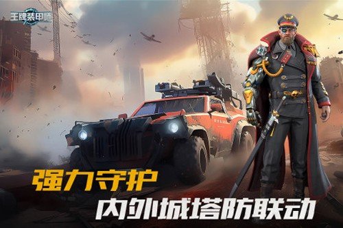 王牌装甲师手机版